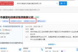乐天堂fun88官网集团入选深圳市2023年创新型中小企业名单