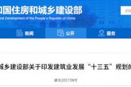 建筑业“十三五”规划，提九大目标