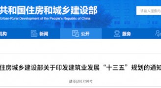 建筑业“十三五”规划，提九大目标